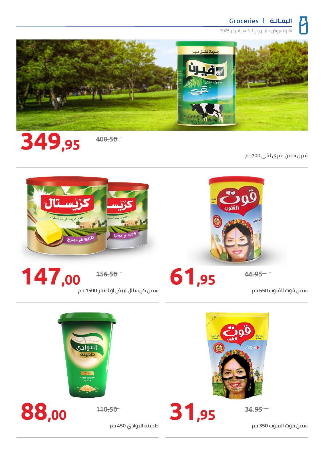 hyper-one offers from 25feb to 5mar 2025 عروض هايبر وان من 25 فبراير حتى 5 مارس 2025 صفحة رقم 24